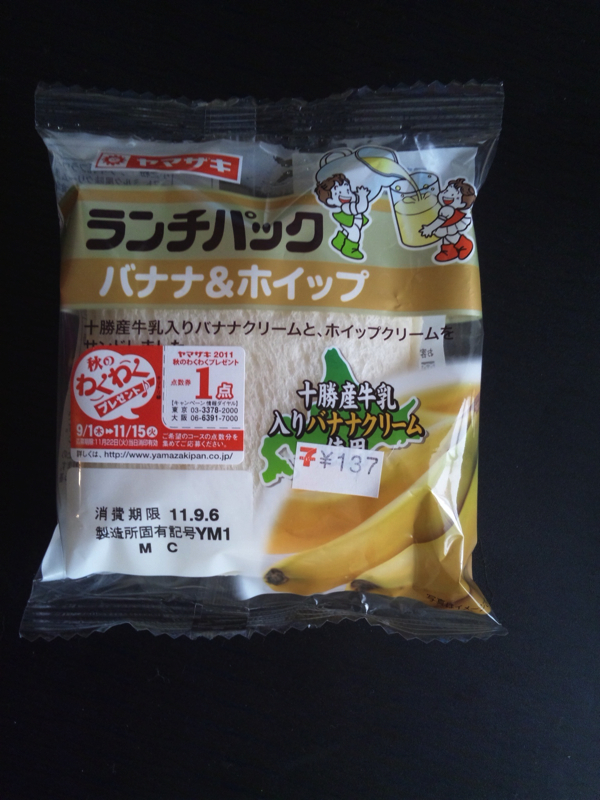 Yamasaki_lanchpack_banana