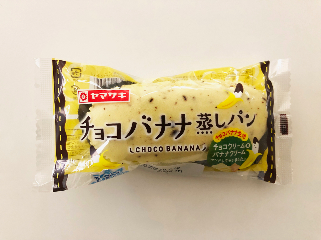 ヤマザキのチョコバナナ蒸しパンは美味しかった！画像あり！