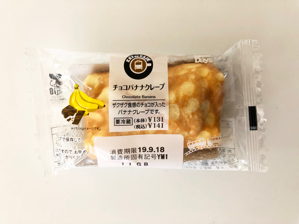 駅でカフェのチョコバナナクレープ