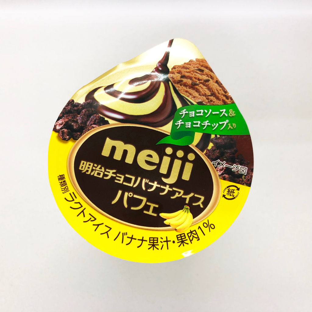 明治チョコバナナアイスパフェ