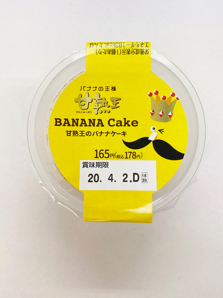 甘熟王のバナナケーキ