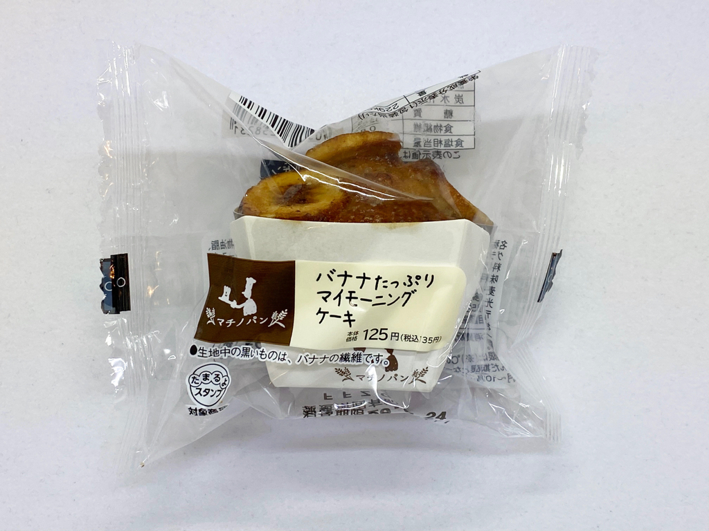 バナナたっぷりマイモーニングケーキ