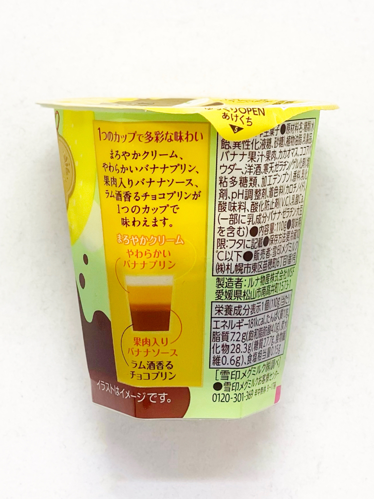 パフェスタイル ラム酒香るチョコバナナ