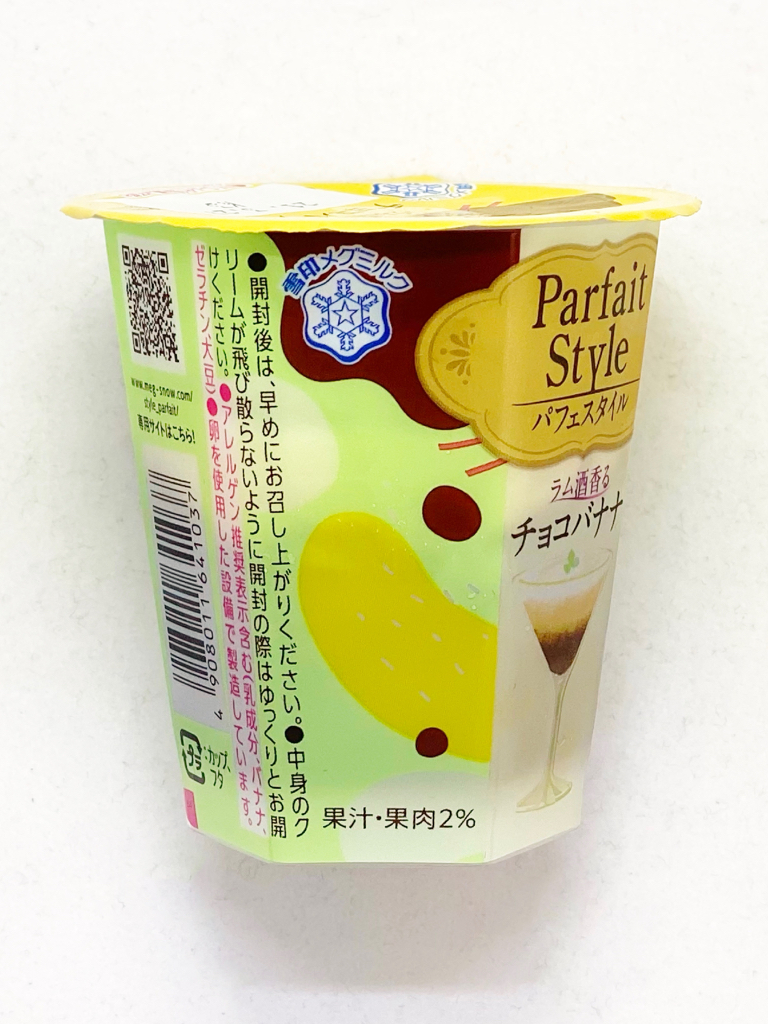 パフェスタイル ラム酒香るチョコバナナ