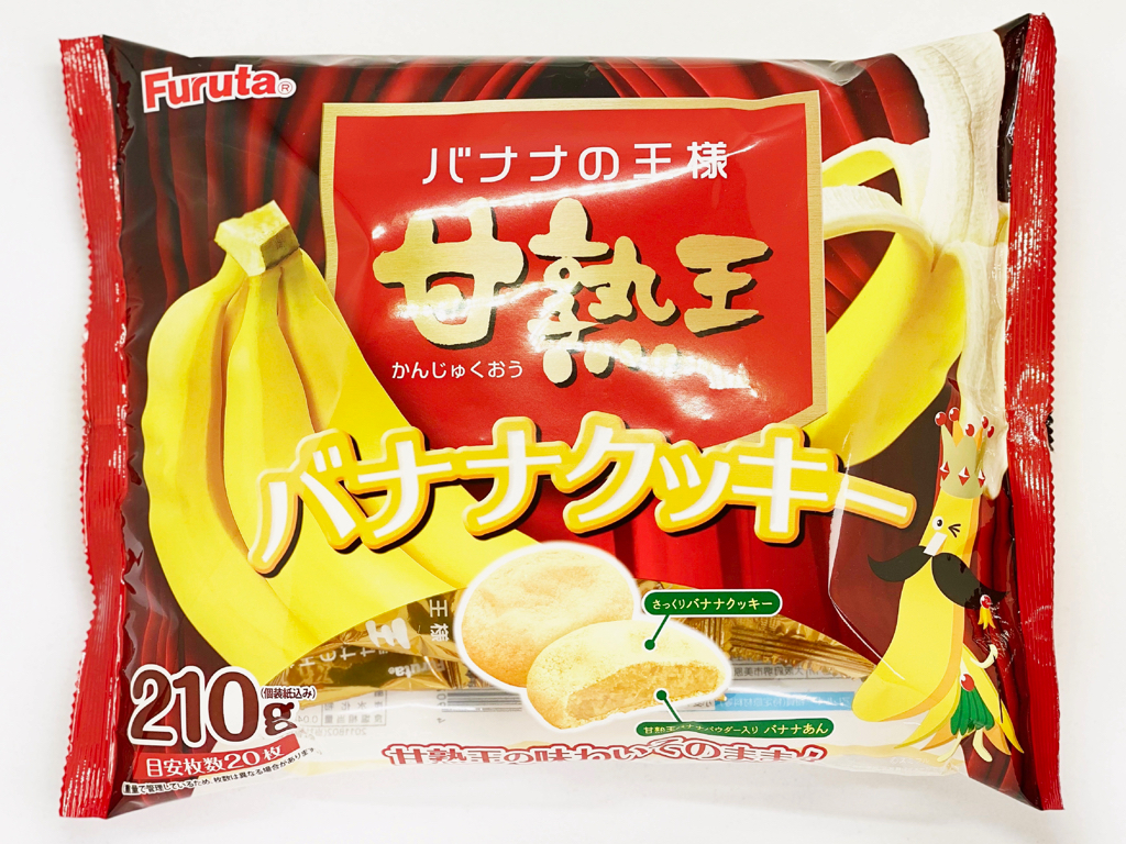 バナナの王様 甘熟王 バナナクッキー