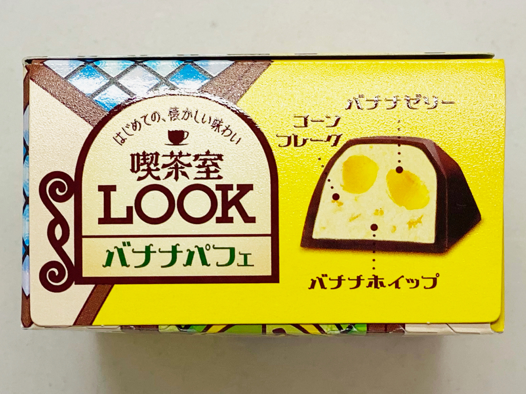 喫茶室LOOK バナナパフェ