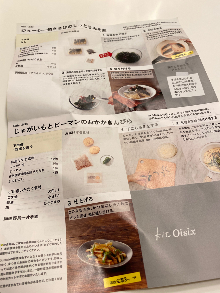 レシピシートと副菜完成写真