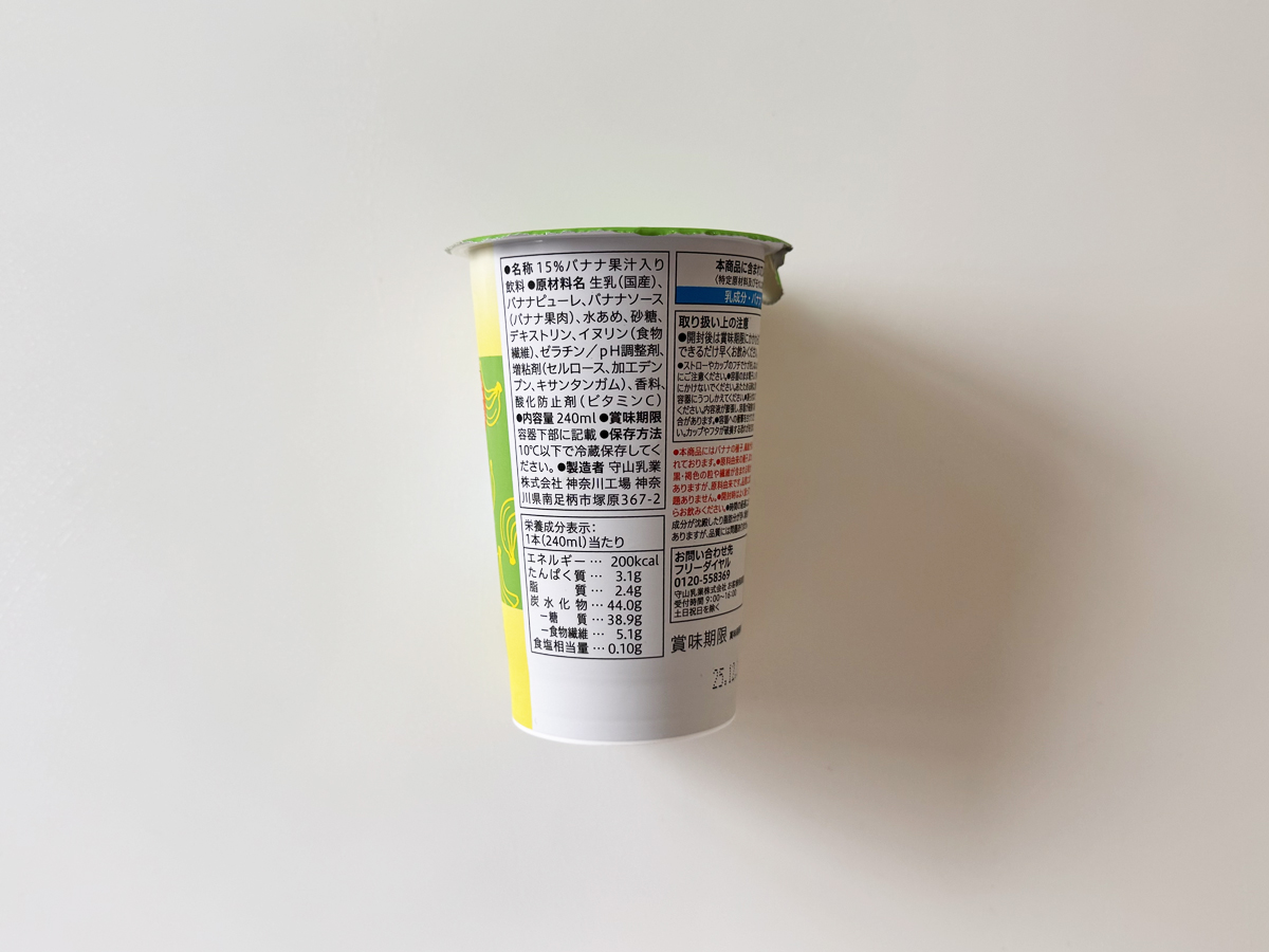 栄養成分表示と原材料欄のクローズアップ