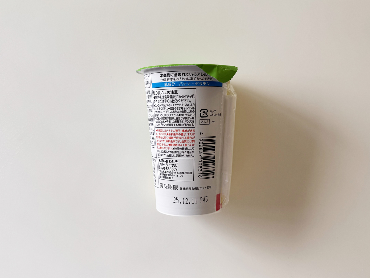 JANコード・保存上の注意が見える背面