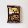 チョコバナナ キャンディのパッケージ写真｜選び方ガイド記事のビジュアル
