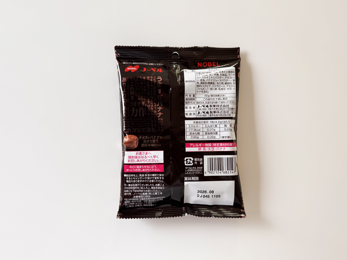 裏面の成分表と原材料表示。カロリー・糖質量などが明記されている