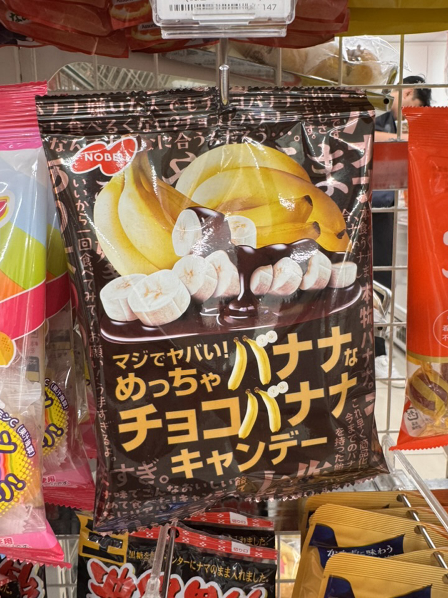 店頭陳列されたチョコバナナキャンディ。価格POPと棚の様子
