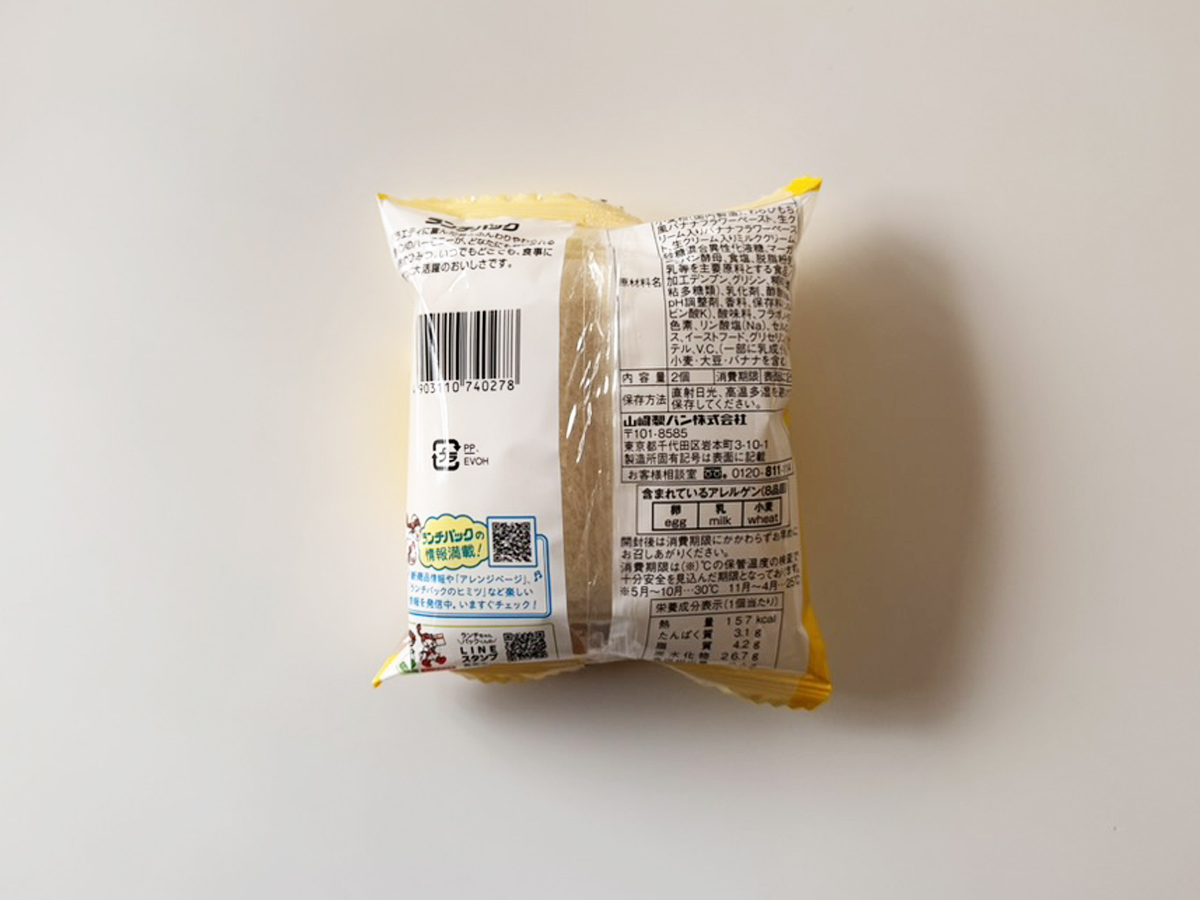 バナナ栄養素の目安が分かる栄養成分表示とアレルゲン表記