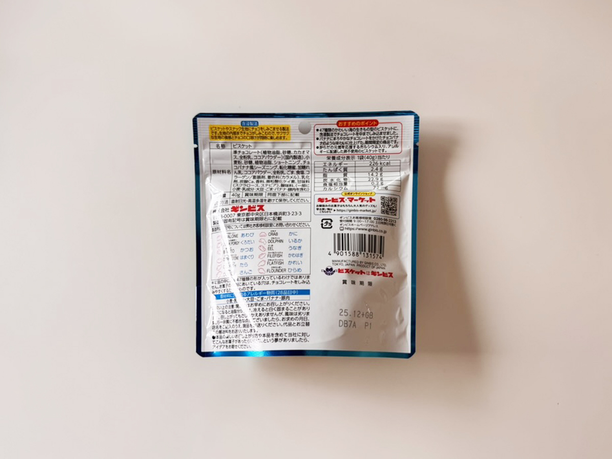 たべっこ水族館チョコバナナ味の裏面原材料・栄養成分表示