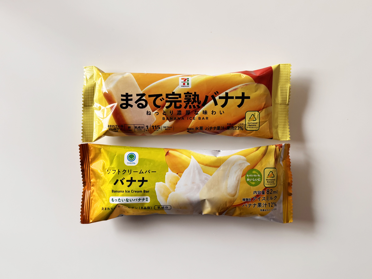 セブンイレブン「まるで完熟バナナ」とファミリーマート「ソフトクリームバー バナナ」のパッケージ デザイン比較(2本を並べた写真)
