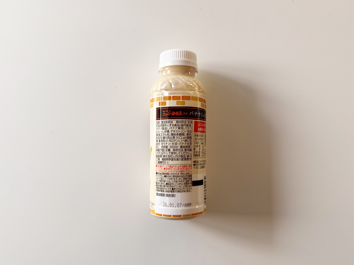 コメダ珈琲店監修バナナシェイク 原材料・注意表示の背面写真