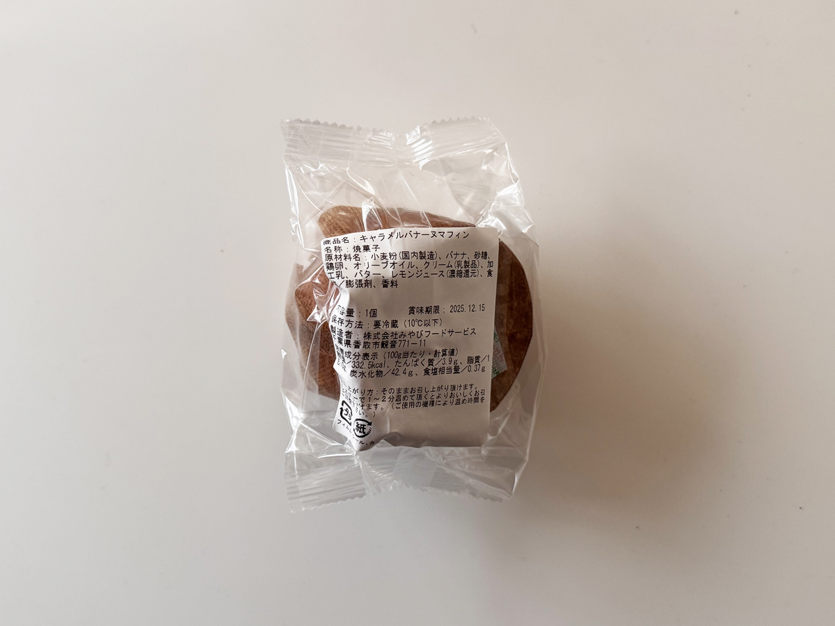 オイシックスのバナナマフィンの原材料と栄養成分表示ラベル