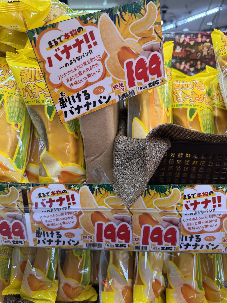 食べ終えた剥けるバナナパンの写真